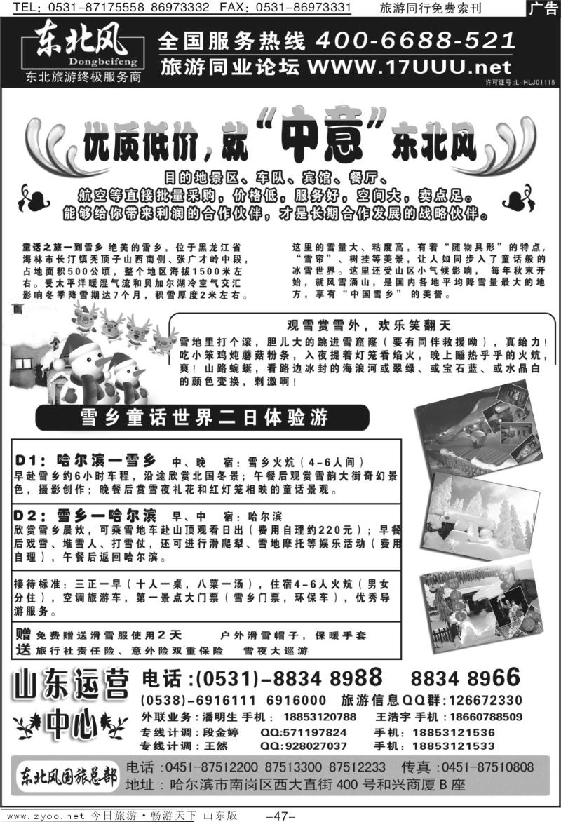 47p哈尔滨东北风国际旅游公司