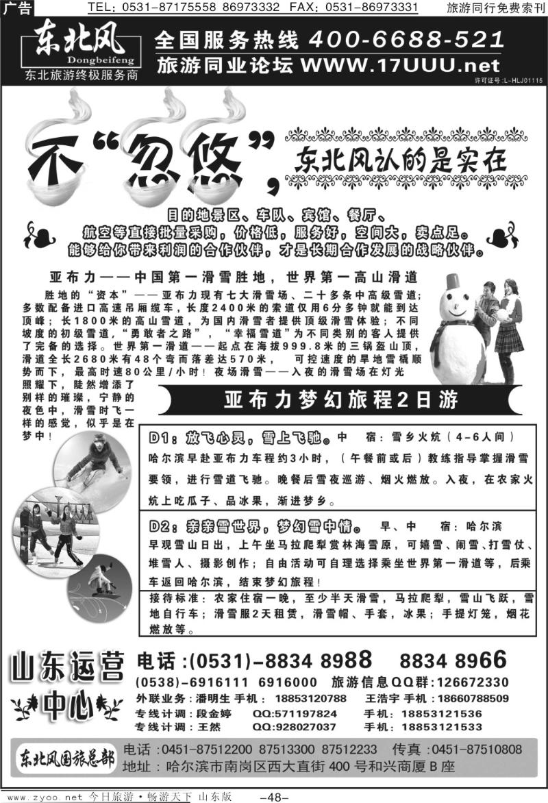 48p哈尔滨东北风国际旅游公司