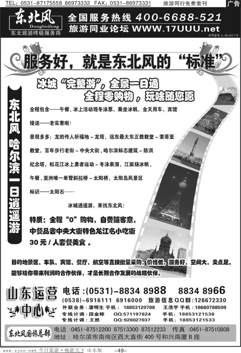 49p哈尔滨东北风国际旅游公司