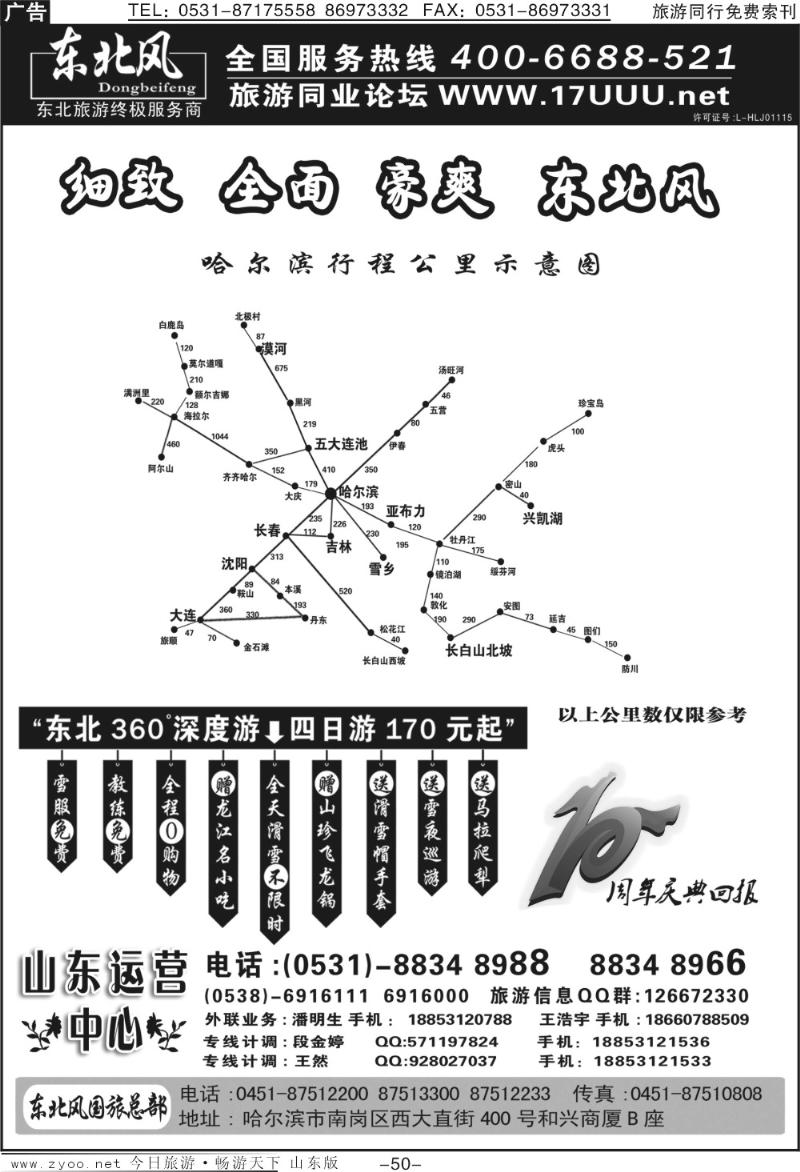 50p哈尔滨东北风国际旅游公司