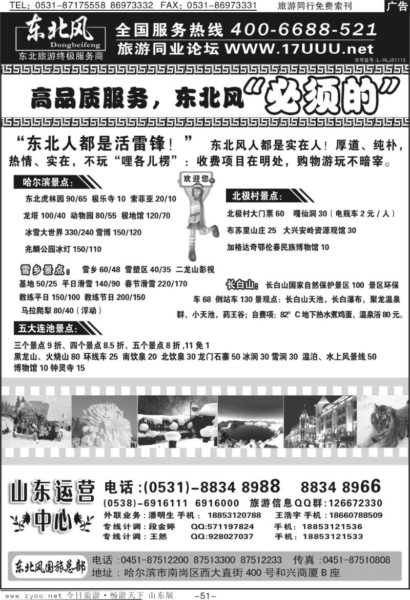 51p哈尔滨东北风国际旅游公司