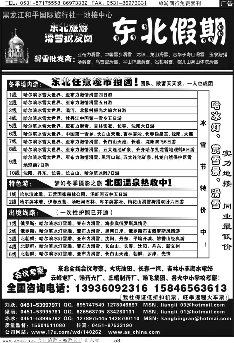 53p东北假期—东北专线批发商（滑雪）