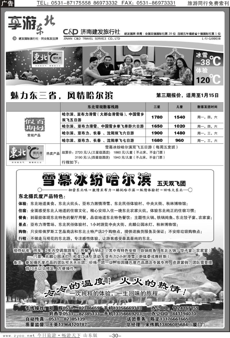 红册扉页30p济南建发—享游东北
