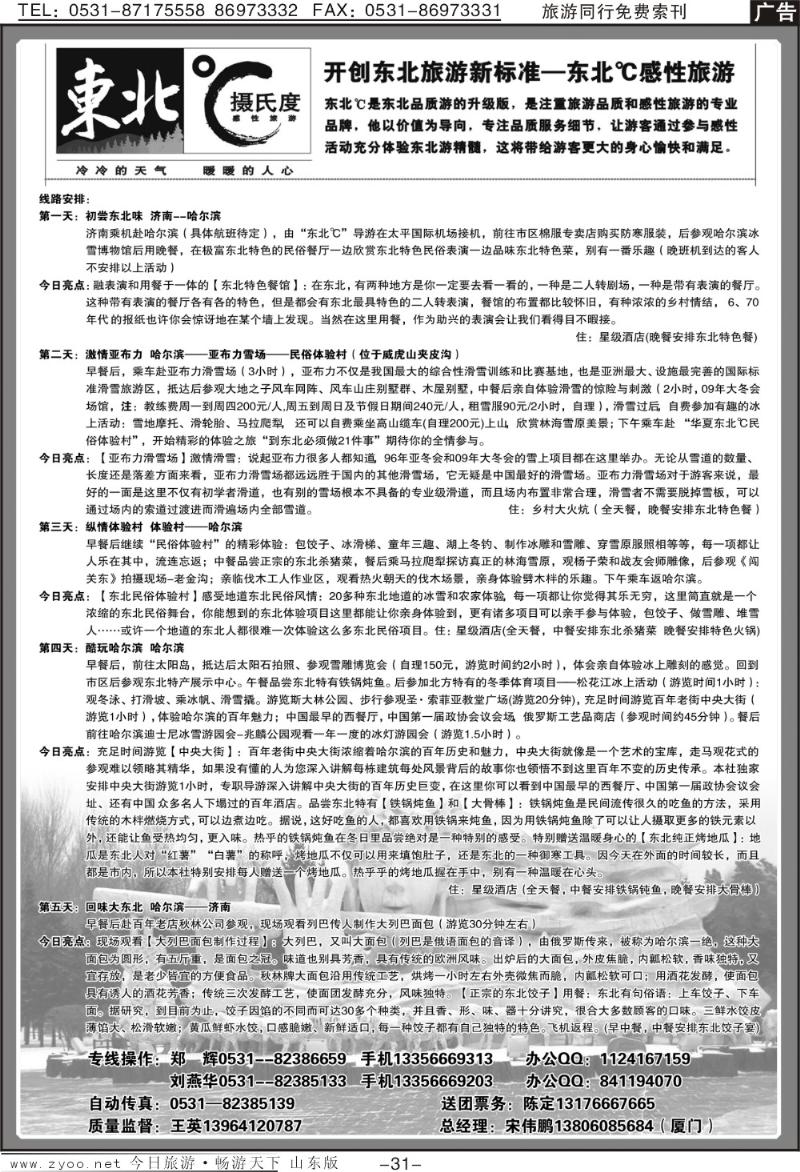 红册扉页31p济南建发—享游东北