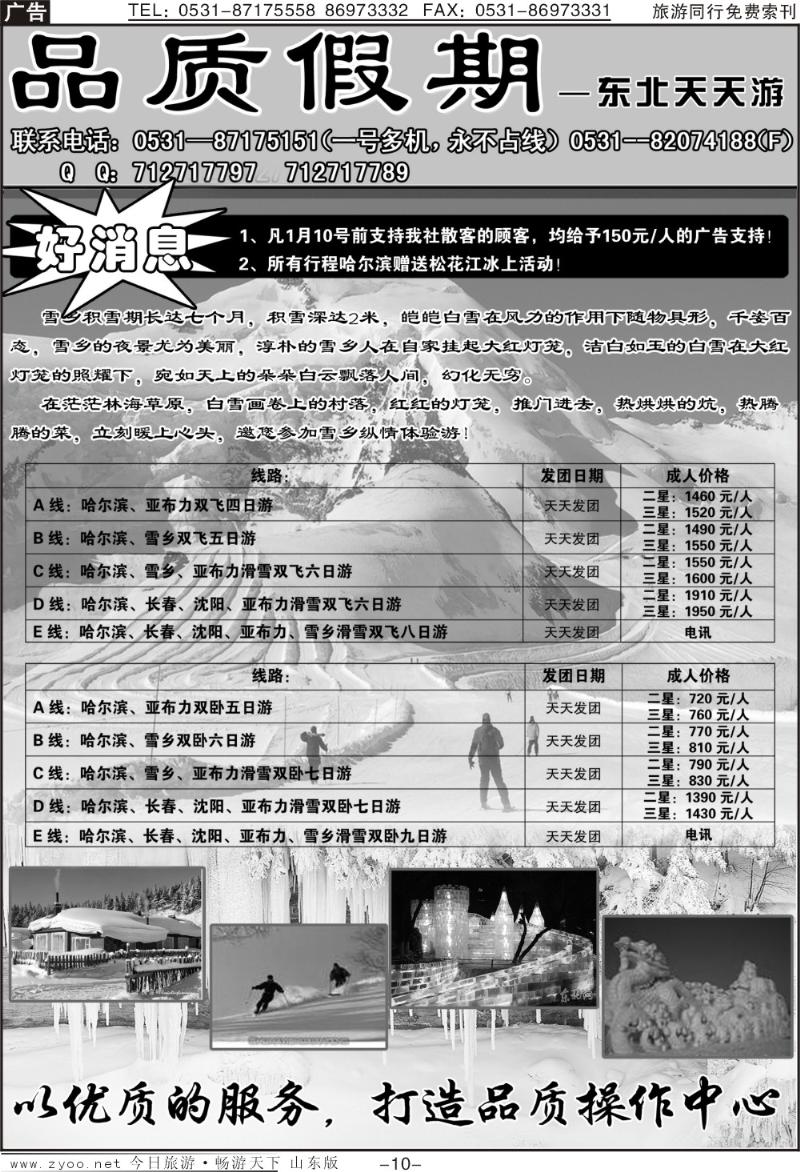 蓝册扉页10p品质假期—东北天天游