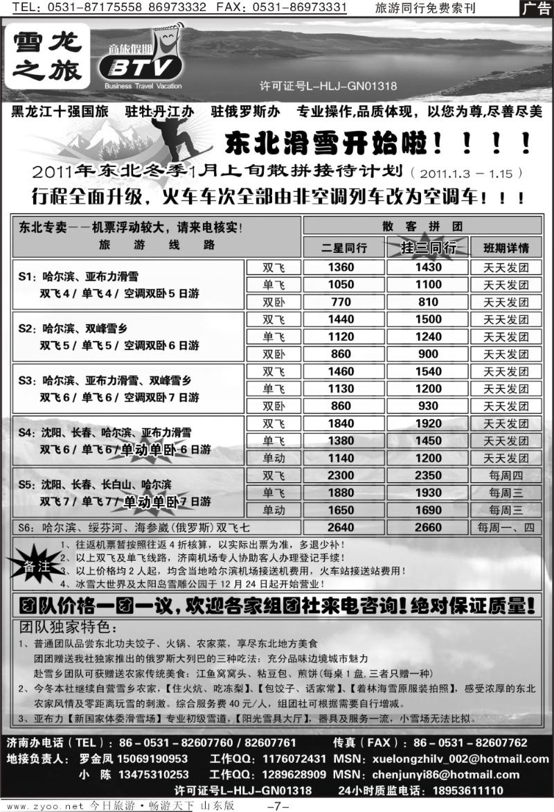 蓝册扉页7p雪龙之旅—哈尔滨商旅假期旅行社