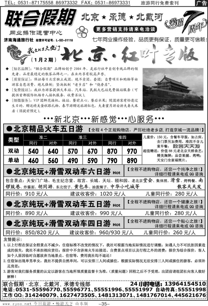 35p联合假期