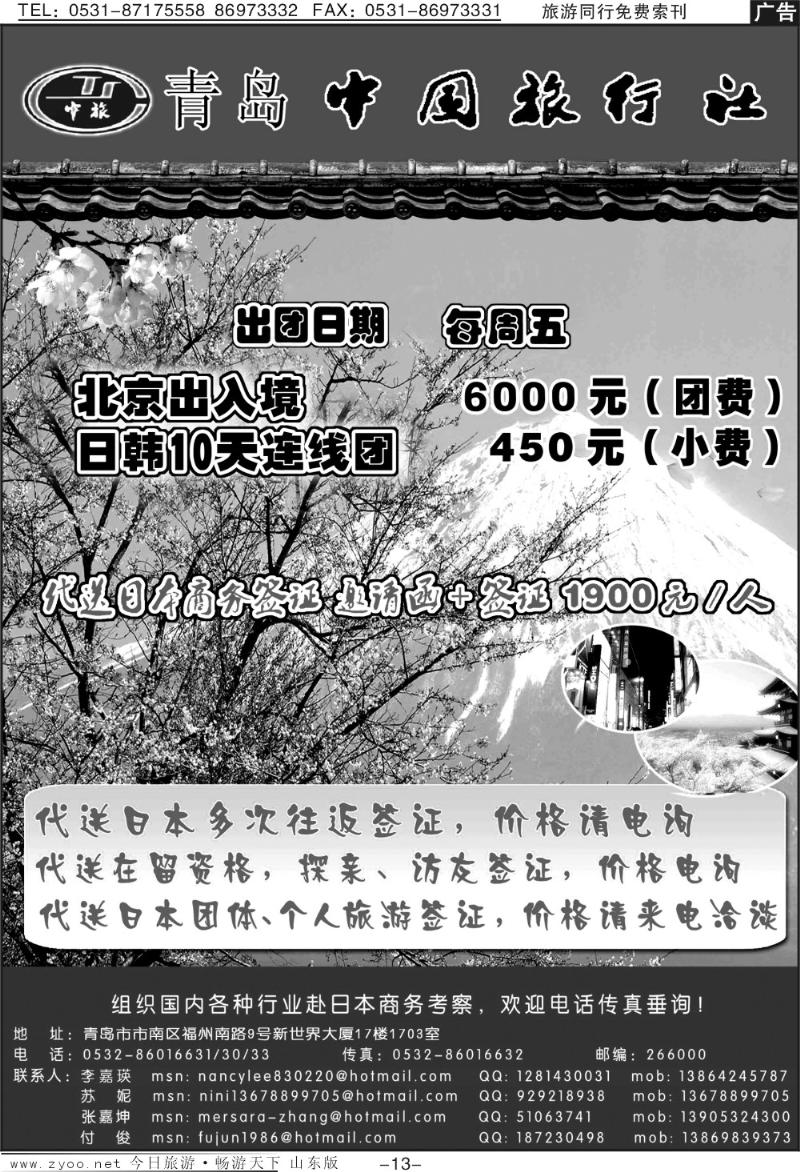 13p青岛中国旅行社