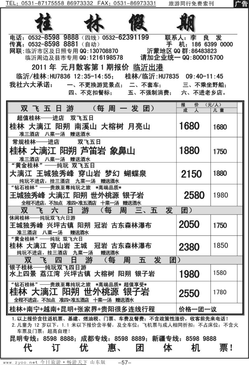 57p桂林假期—桂林专线