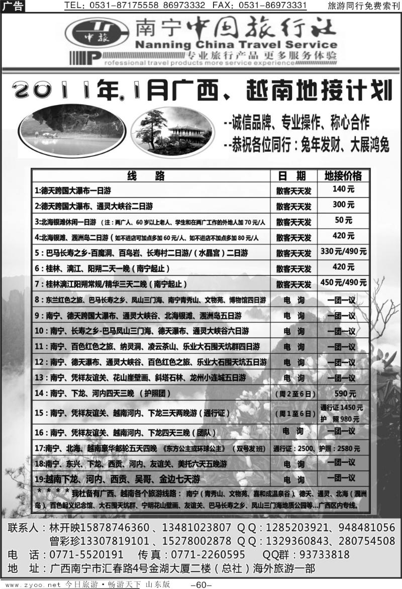 60p南宁中旅—广西越南地接专线