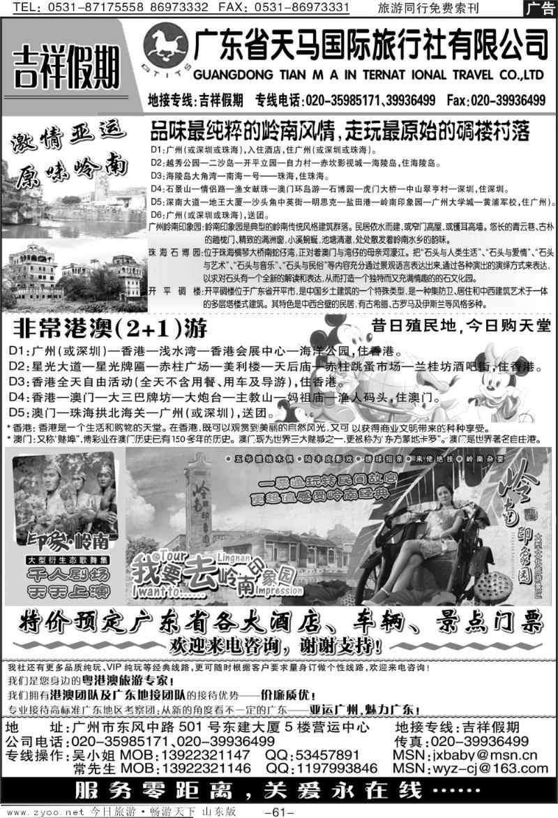 61p吉祥假期