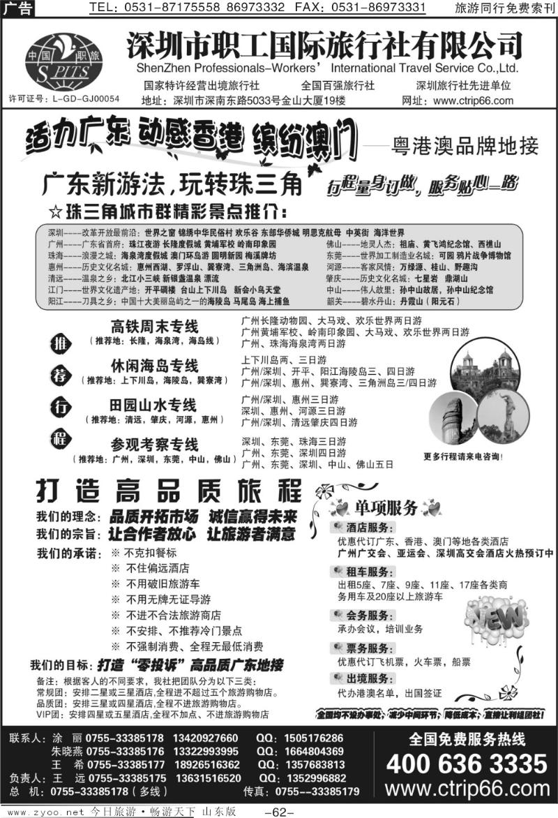 62p深圳职工国旅—广深珠地接
