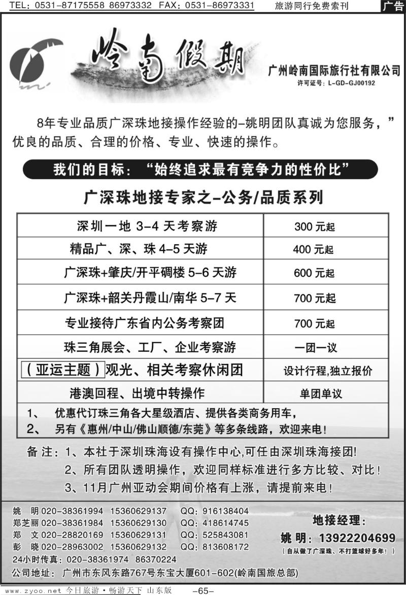 65p广深珠地接—姚明
