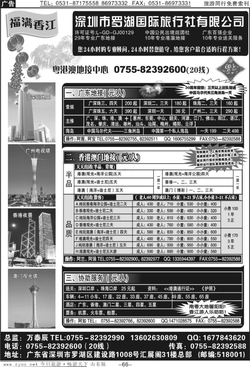 66p福满香江—广深珠港澳地接