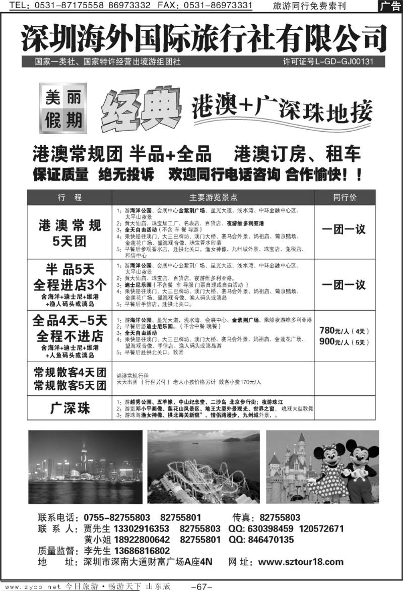 67p深圳海外：美丽假期—专业广深珠+港澳地接
