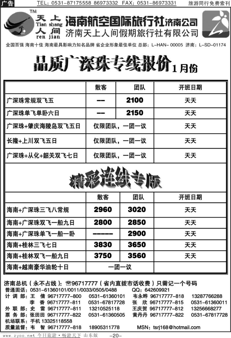 红册扉页20p天上人间—广深珠联线