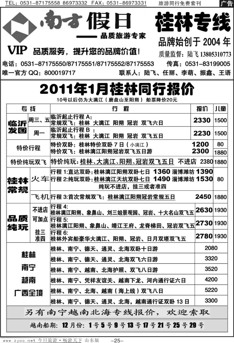 红册扉页25p南方假日—桂林专线