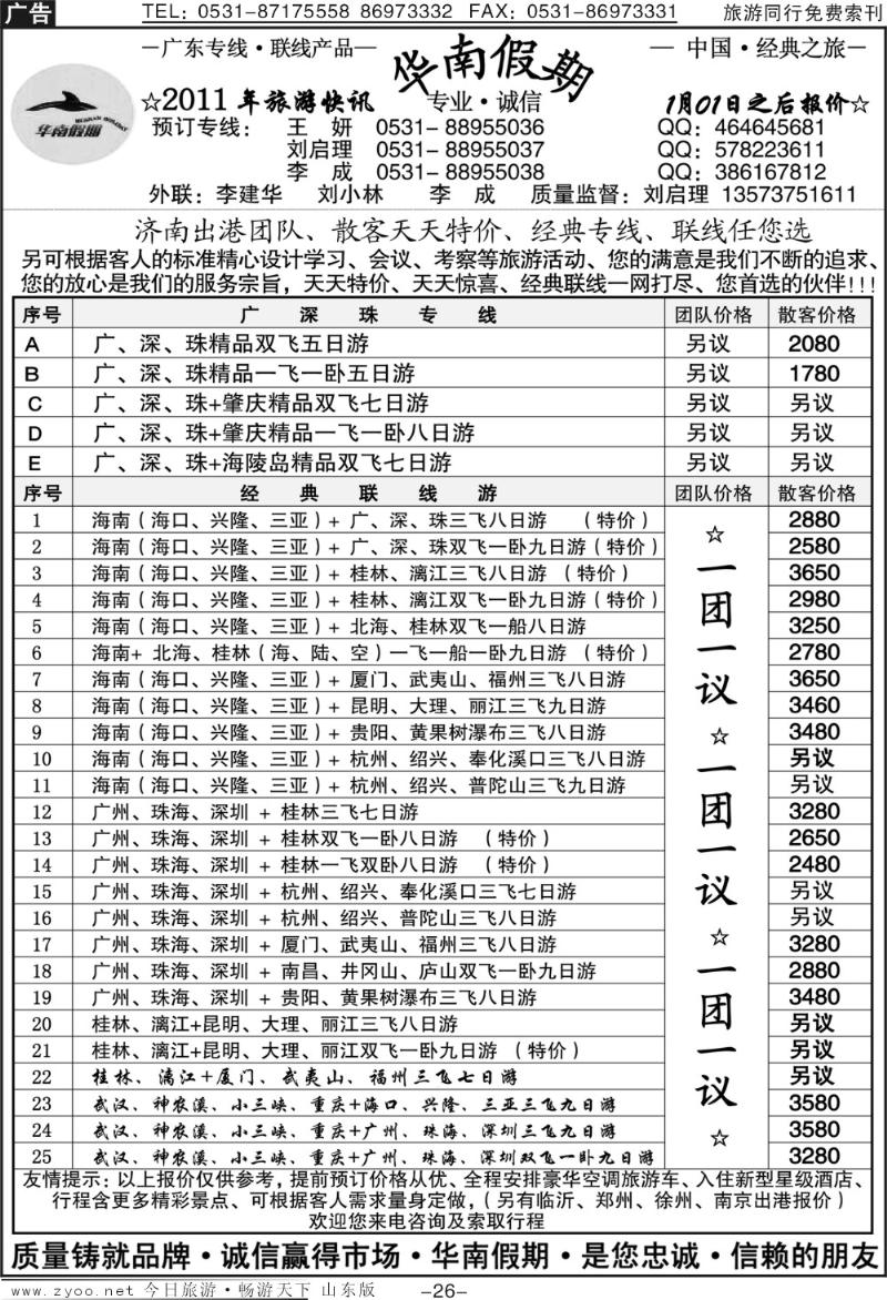 红册扉页26p华南假期—广东专线