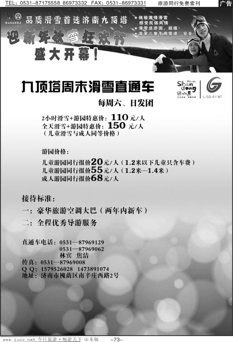 73p公交国旅—九顶塔周末滑雪直通车
