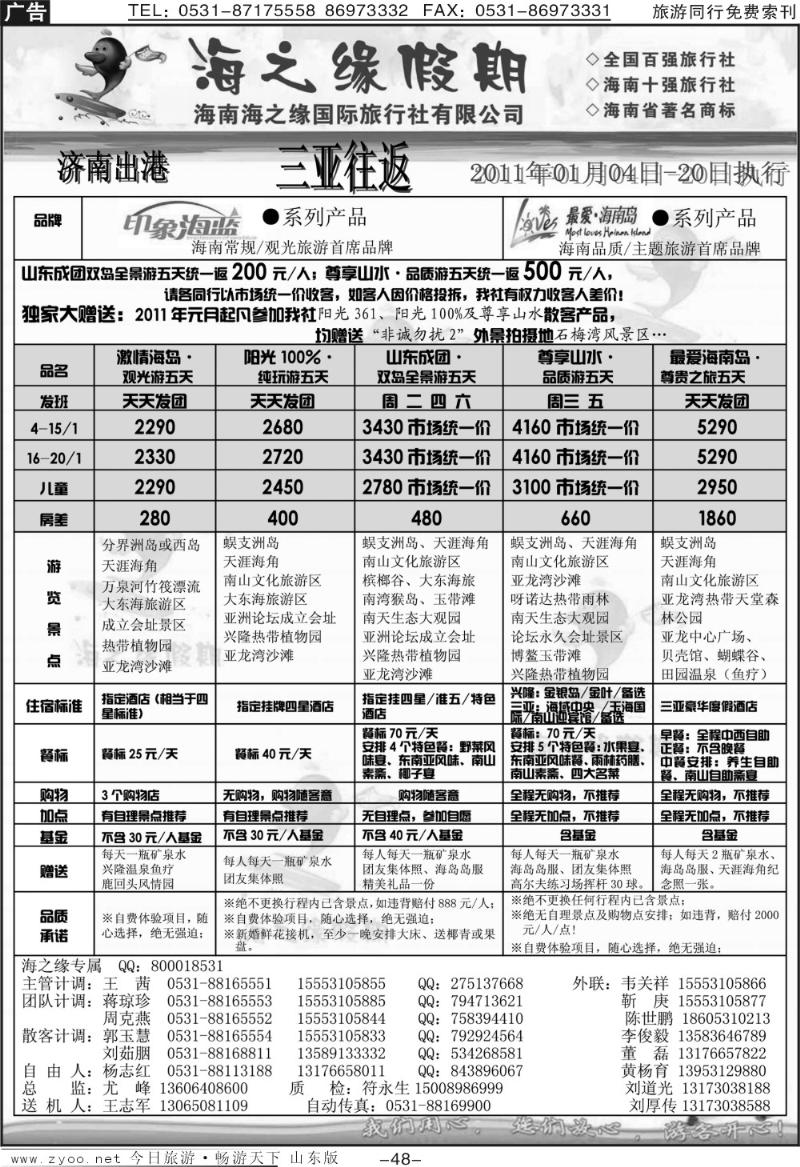 48p海之缘假期—海南专线
