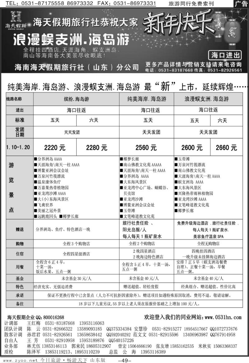 49p海天假期—海南专线