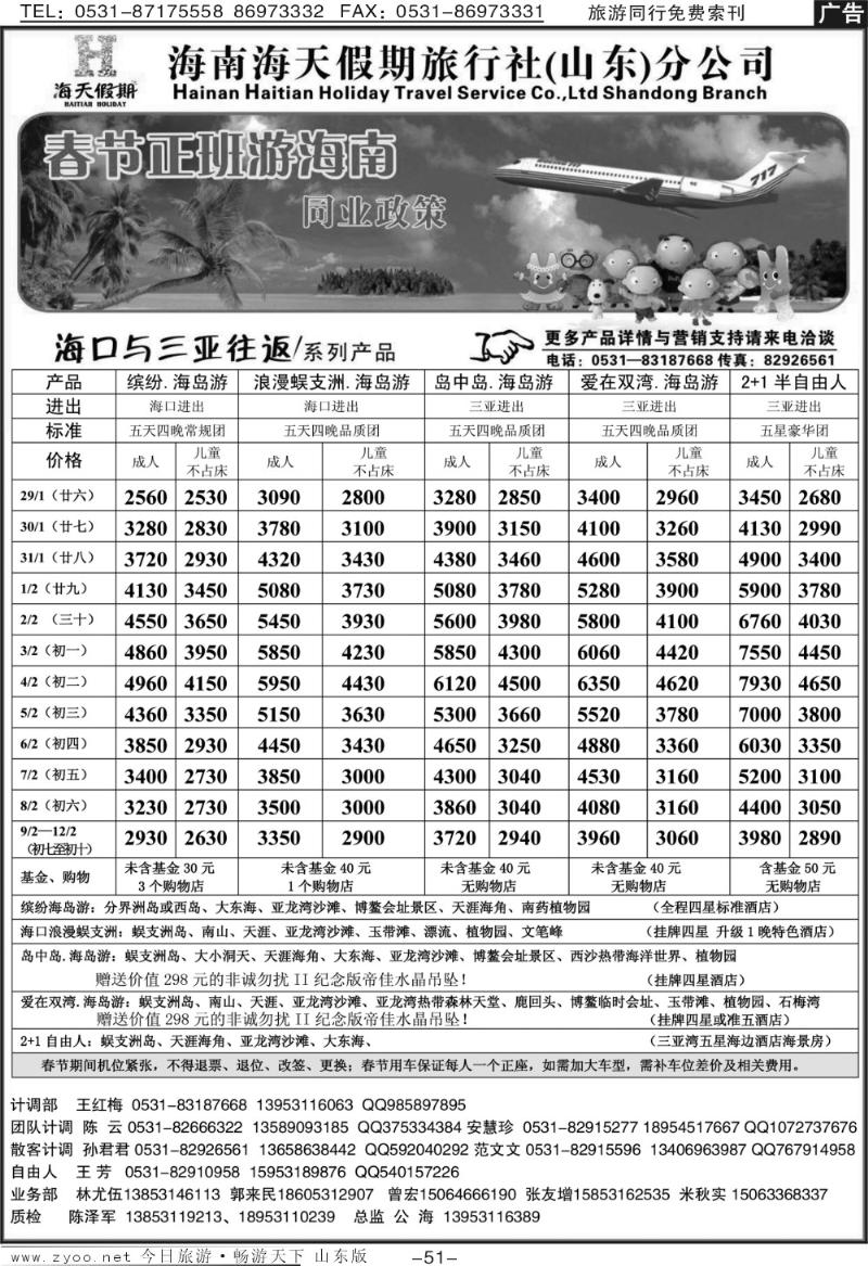 51p海天假期—海南专线