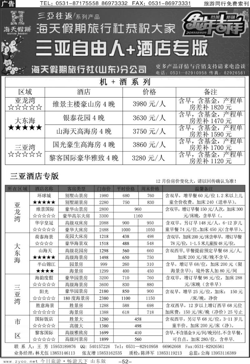 52p海天假期