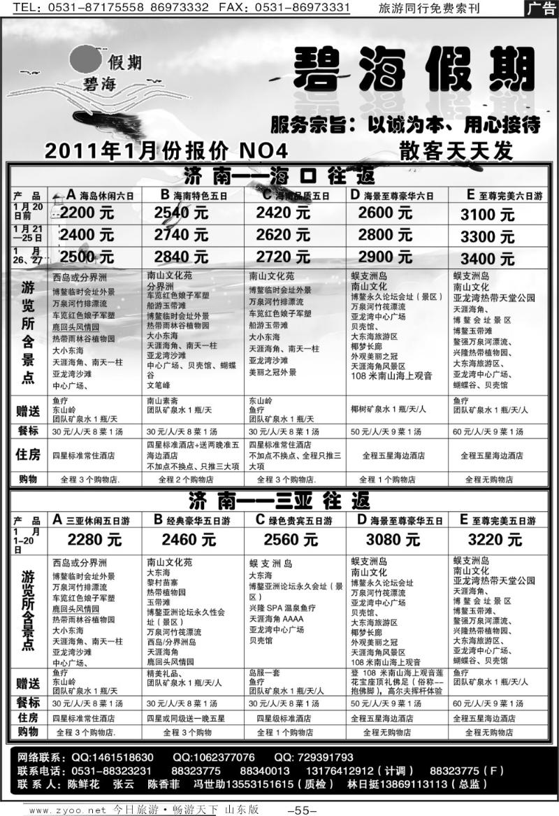55p碧海假期—海南专线