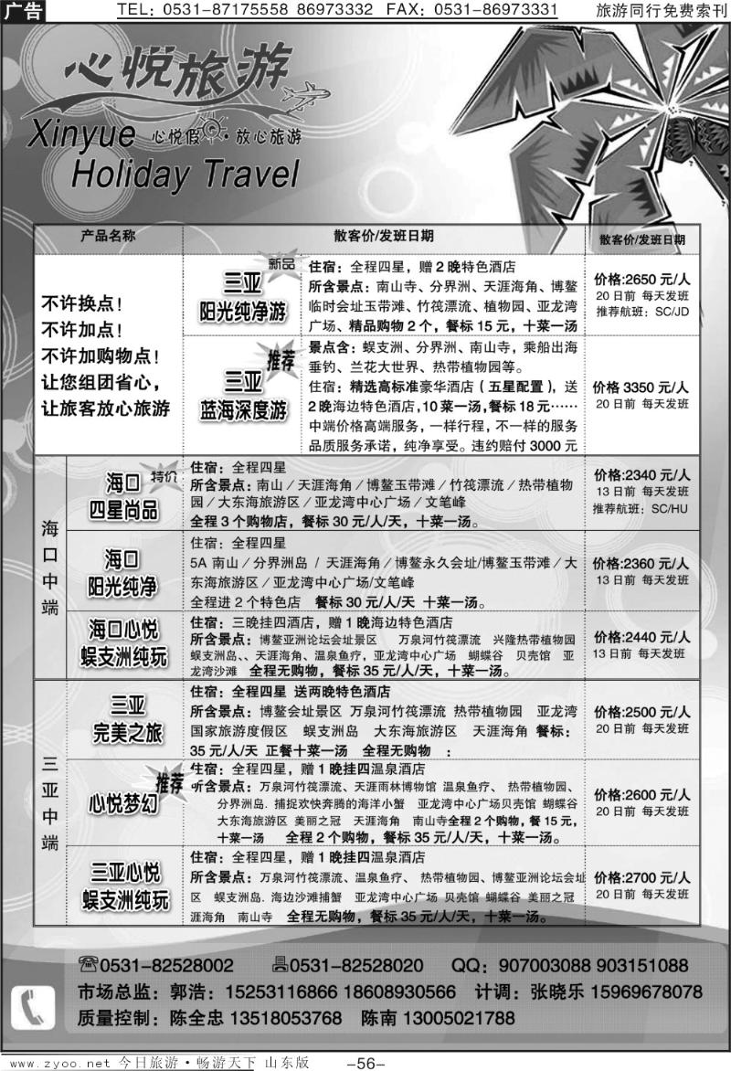 56p海南心悦之旅