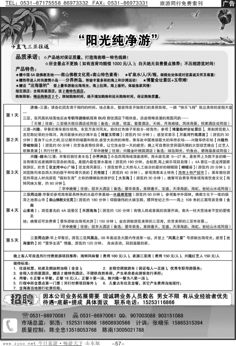 57p海南心悦之旅