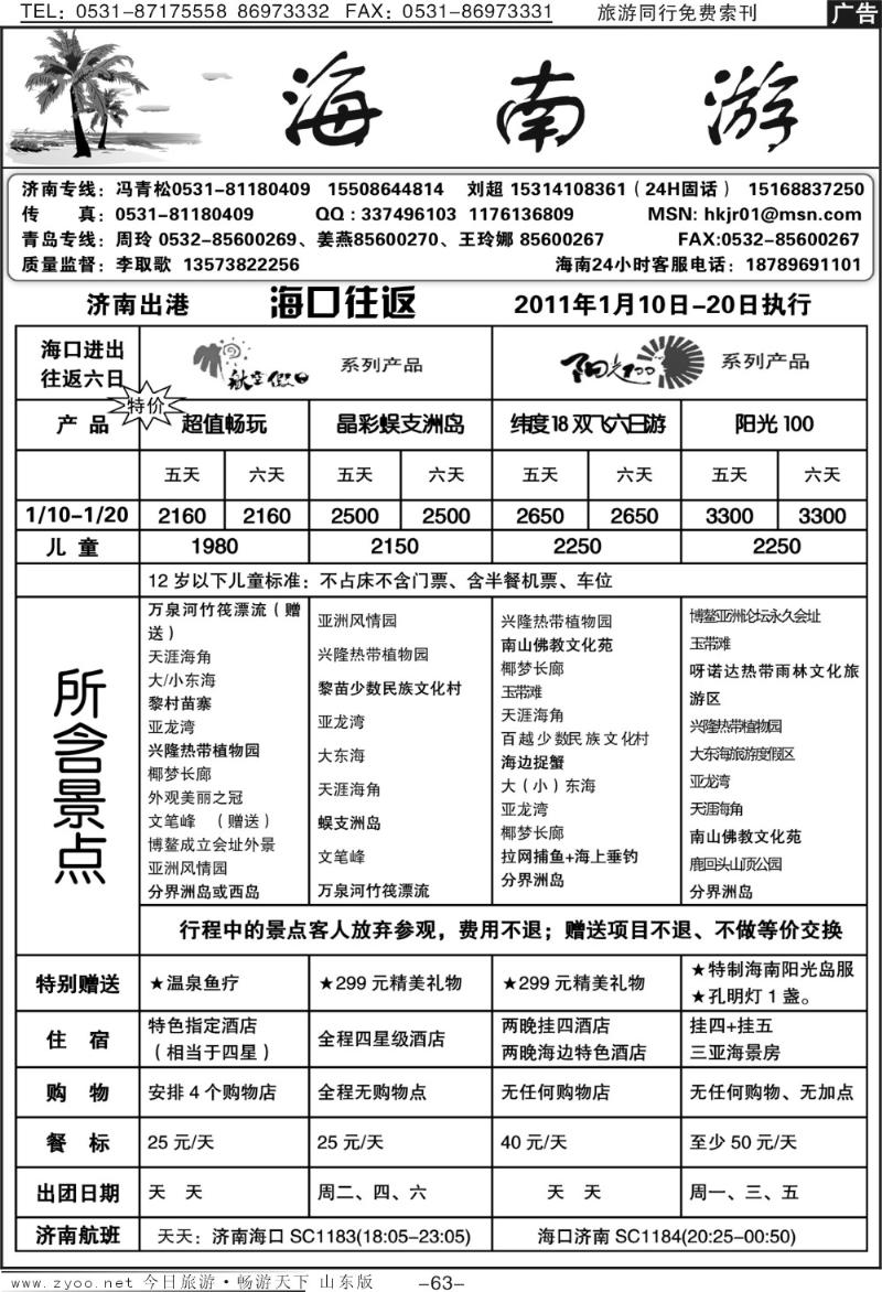 63p海南游