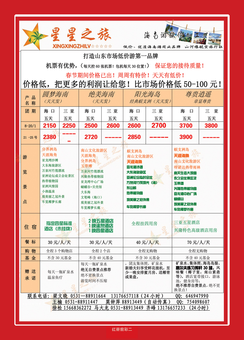 红册前彩二星星之旅