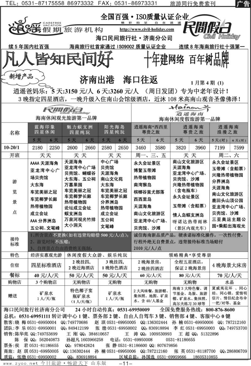 红册扉页11p海口民间假日—海口往返