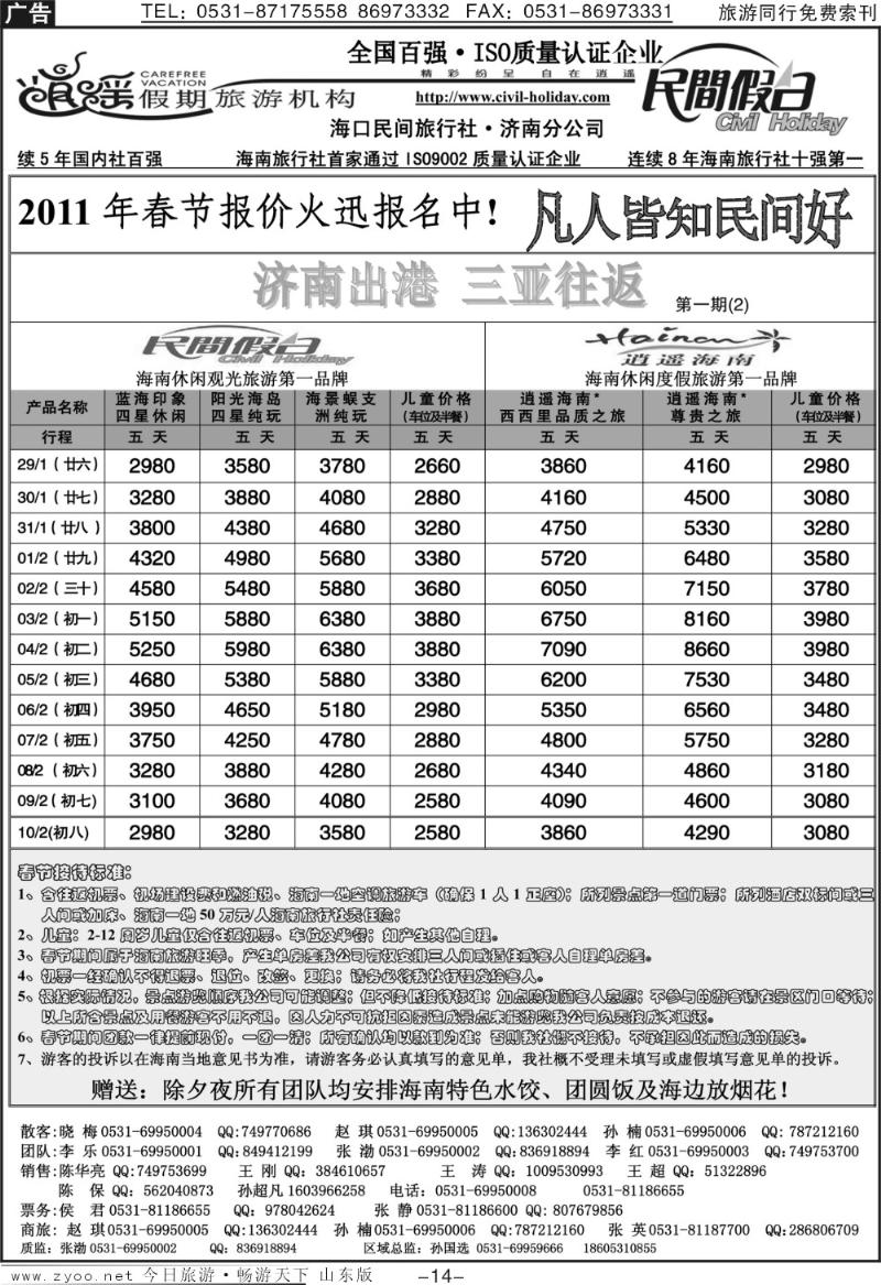 红册扉页14p海口民间假日—三亚往返