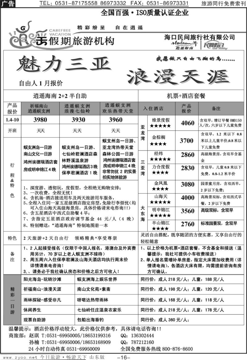 红册扉页16p海口民间假日—魅力三亚