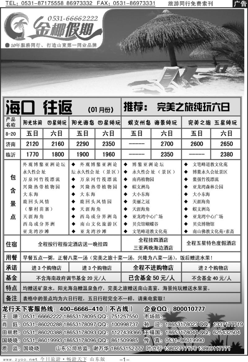 红册扉页1p龙行天下金椰假期—海南线