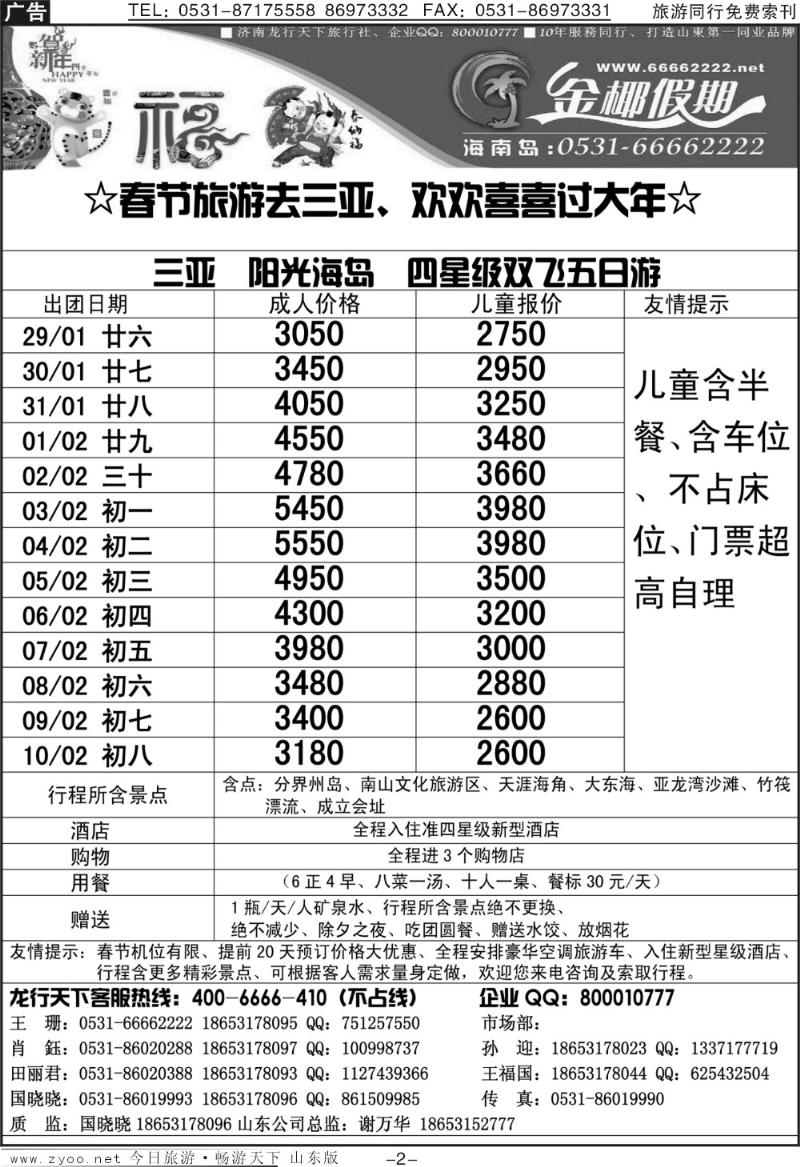 红册扉页2p龙行天下金椰假期—海南线