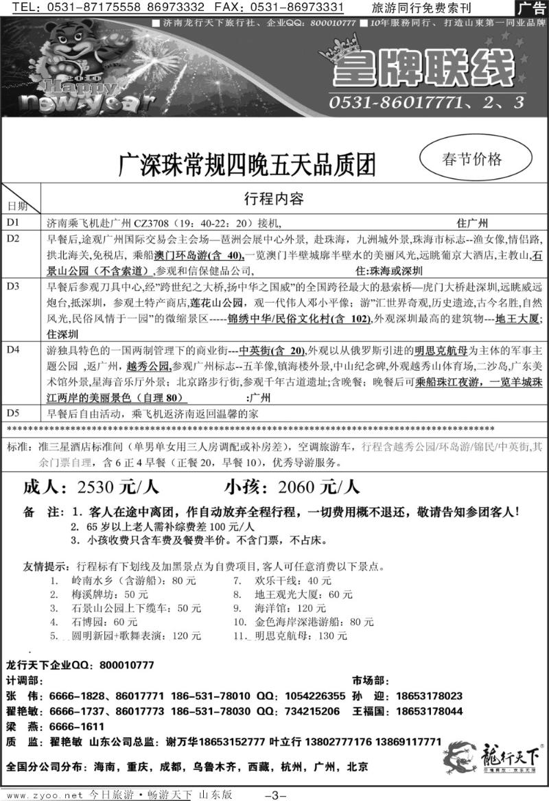 红册扉页3p龙行天下—皇牌联线