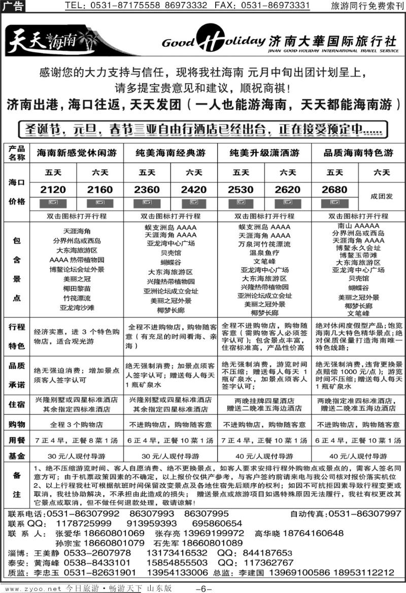 红册扉页7p济南大华国际旅行社—海南专线