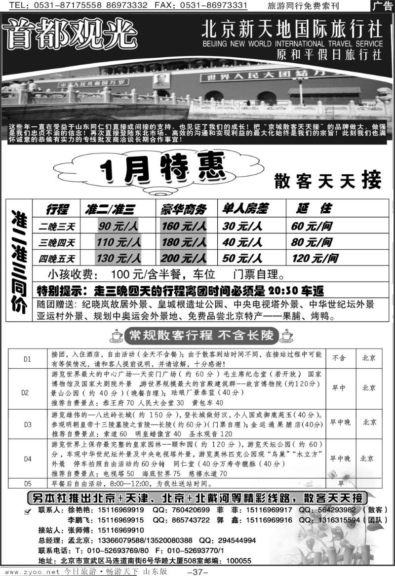 37p北京新天地国际旅行社