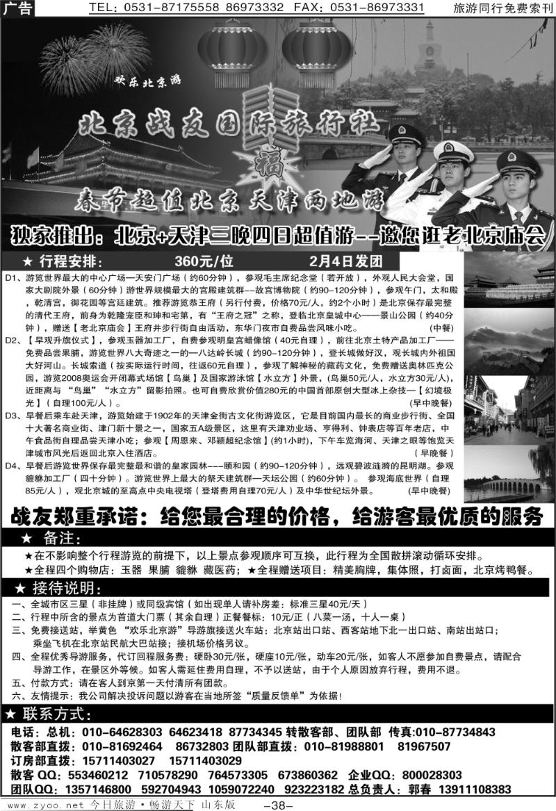 38p北京战友国际旅行社