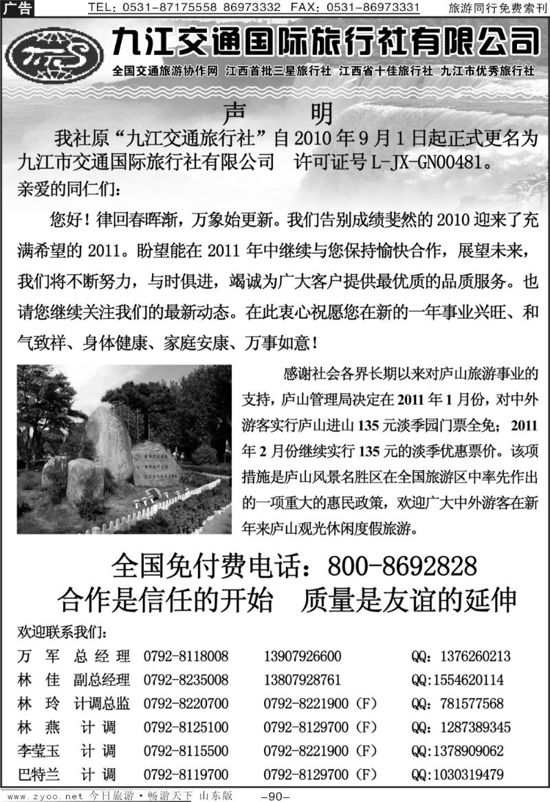 90p九江交通国旅
