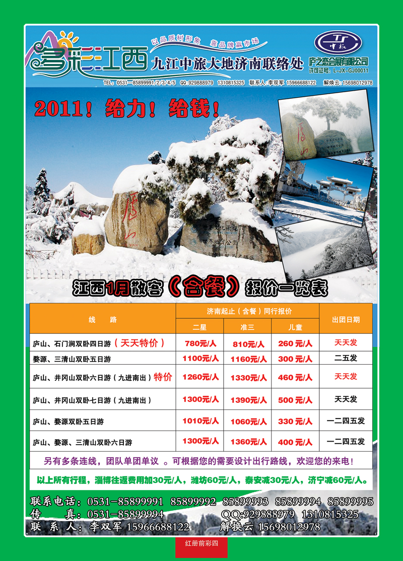 红册前彩四多彩江西—九江庐山青旅旅行社