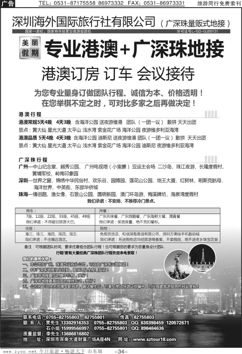 33p深圳海外：美丽假期—专业港澳+广深珠地接