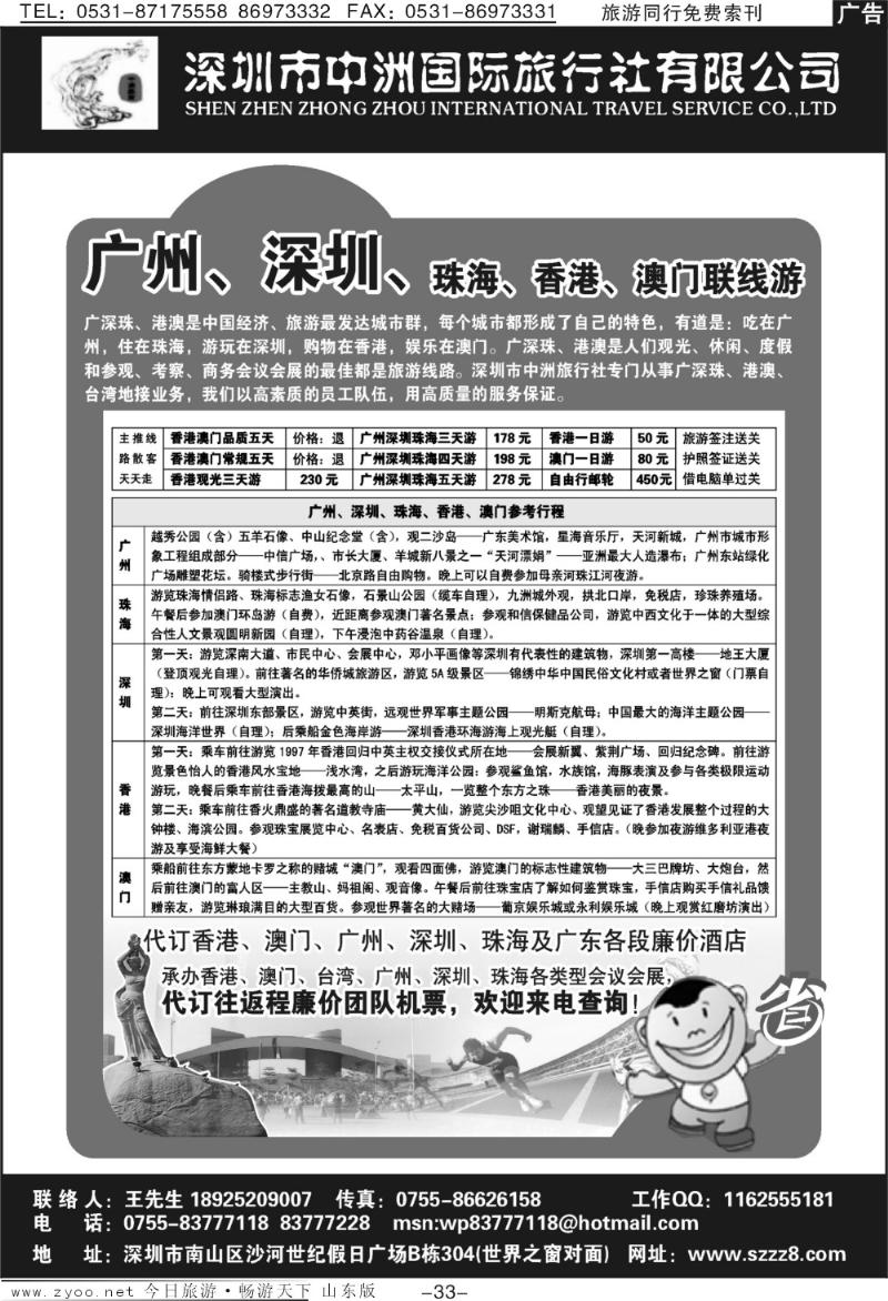 33p港澳广深珠—深圳中洲国际旅行社