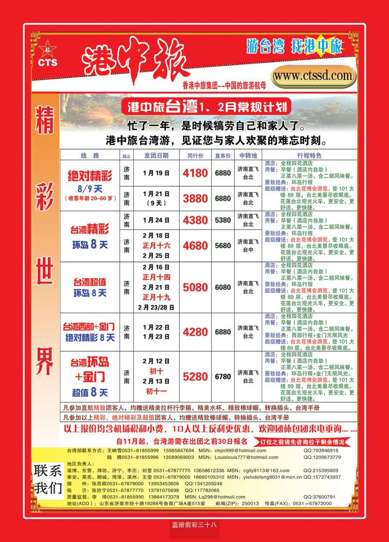 蓝册前彩三十八港中旅