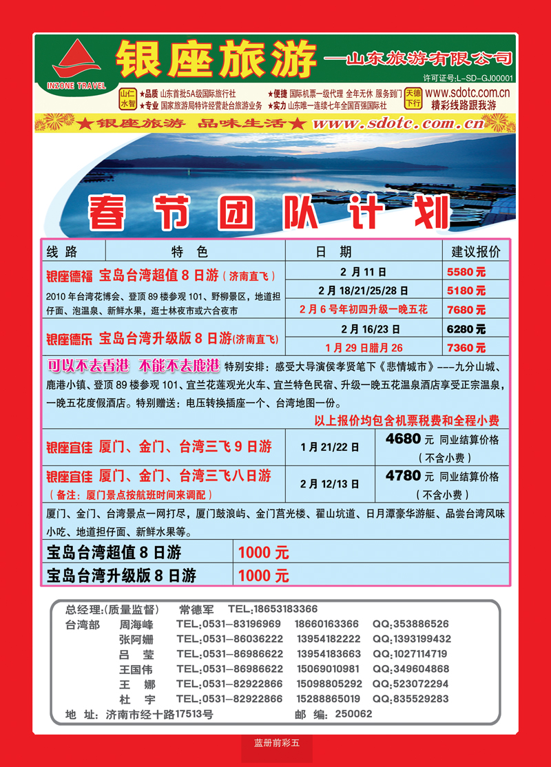 蓝册前彩五山东旅游—山东银座旅游集团
