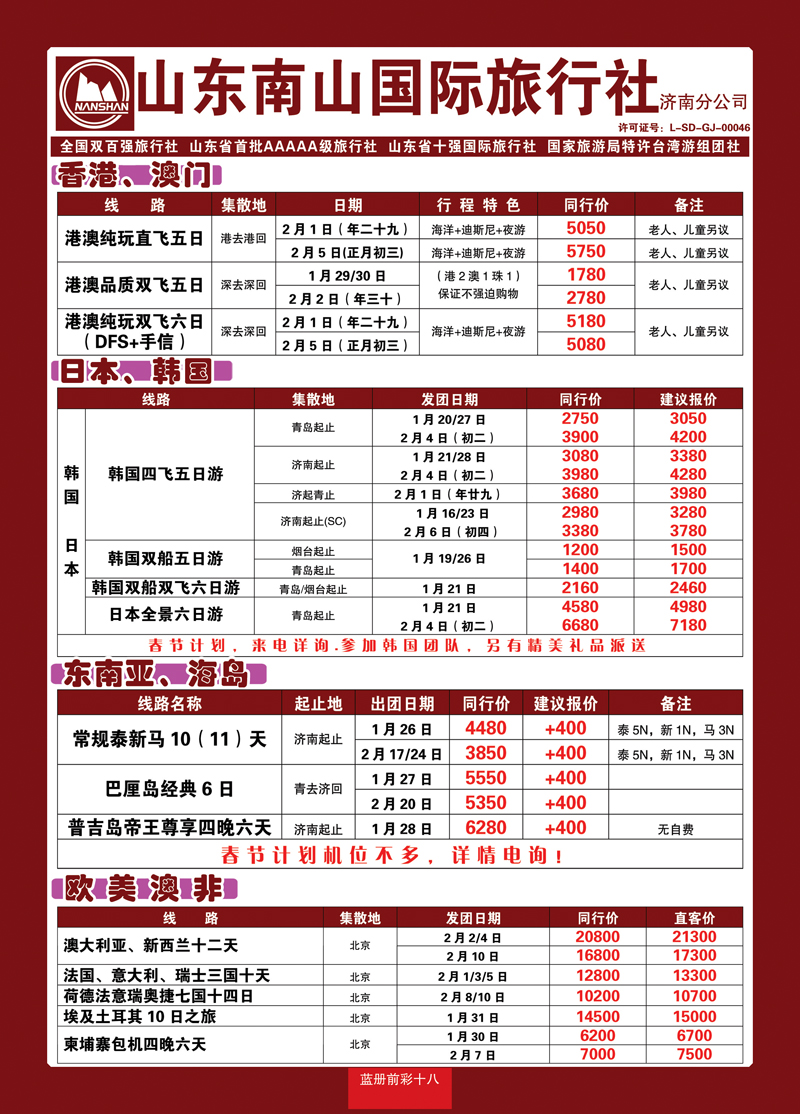 蓝册前彩十八山东南山国际旅行社