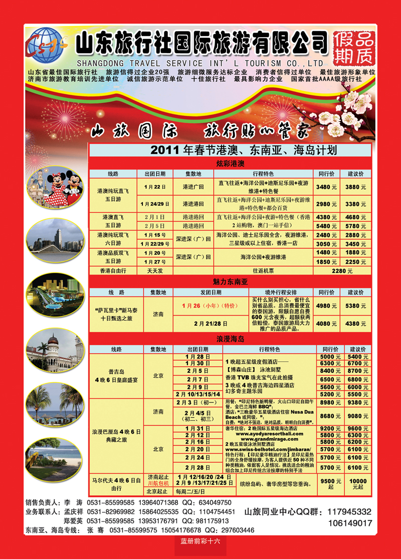 蓝册前彩十六山东旅行社—品质假期