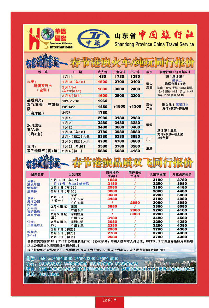 蓝册拉页A：华侨国际
